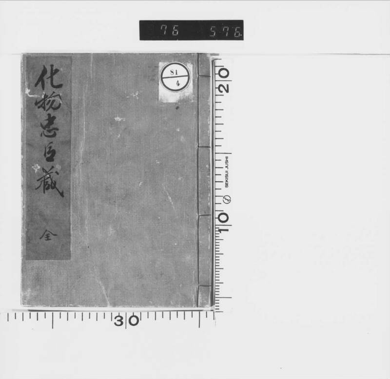 化物忠臣藏 - ページ 2