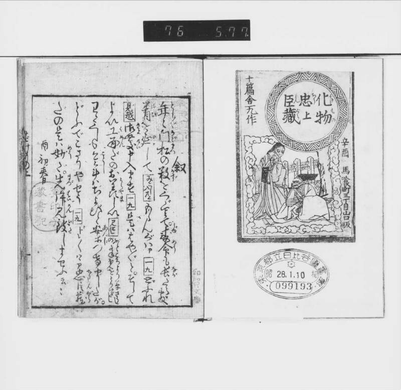 化物忠臣藏 - ページ 3