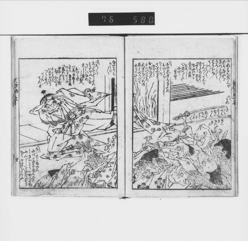 化物忠臣藏 - ページ 6