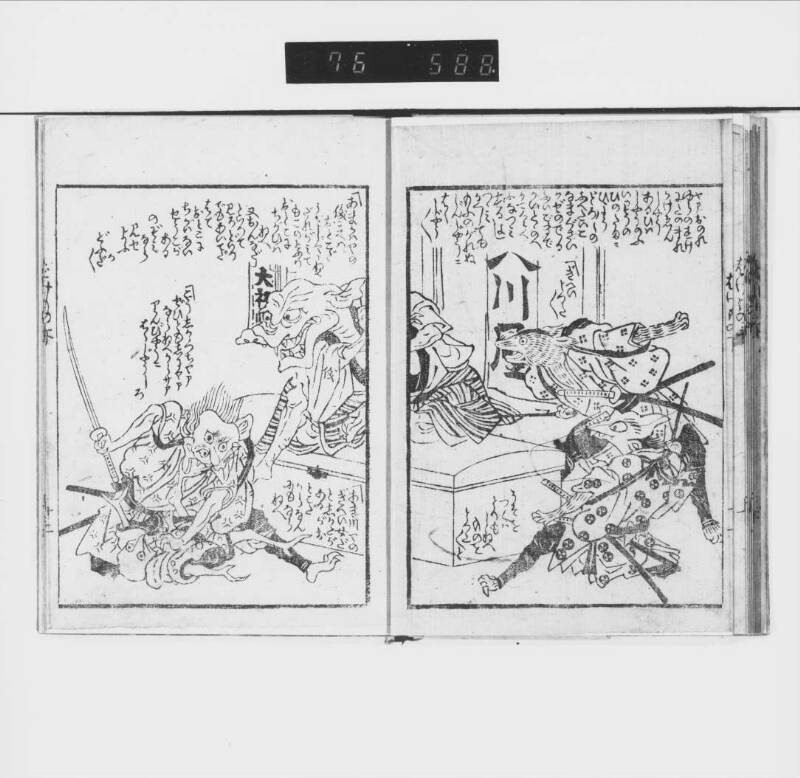 化物忠臣藏 - ページ 14