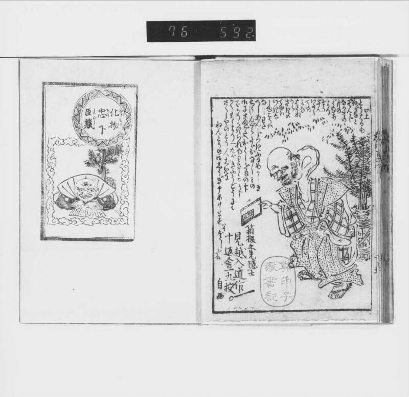 化物忠臣藏 - ページ 18