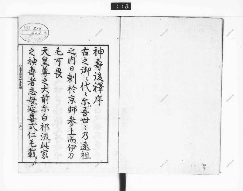 出雲國造神壽後釋 - ページ 4