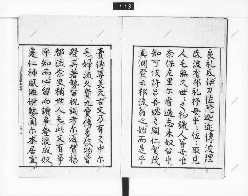 出雲國造神壽後釋 - ページ 5