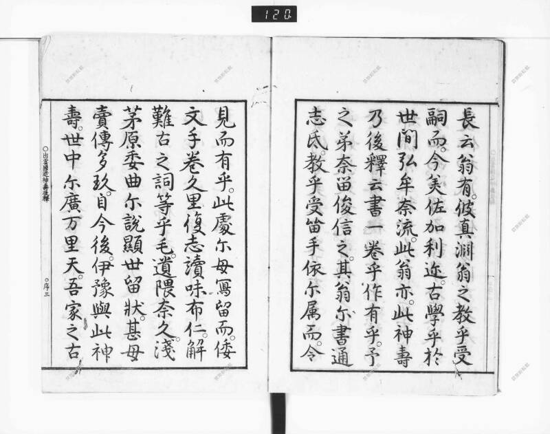 出雲國造神壽後釋 - ページ 6