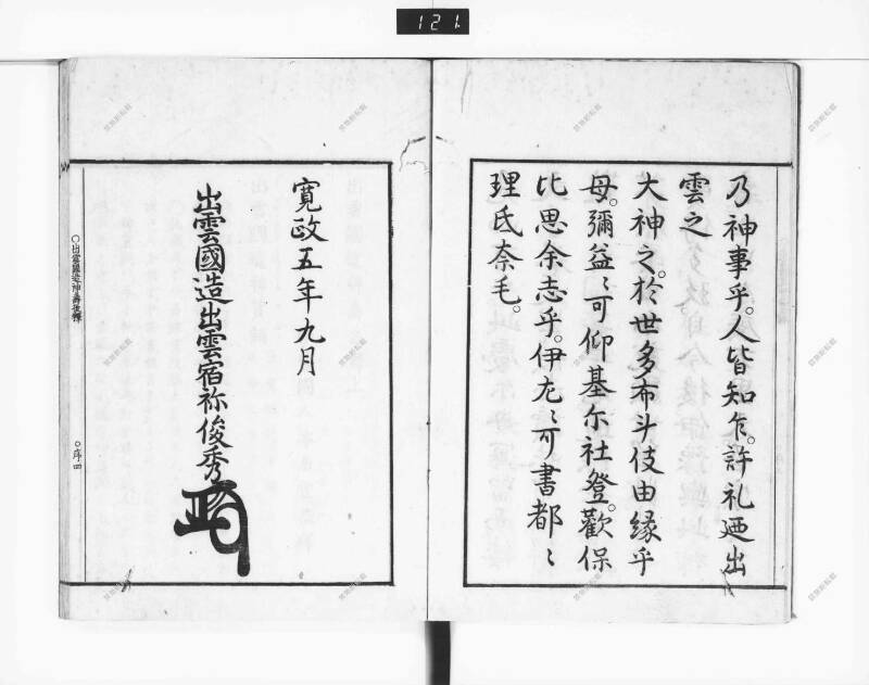 出雲國造神壽後釋 - ページ 7