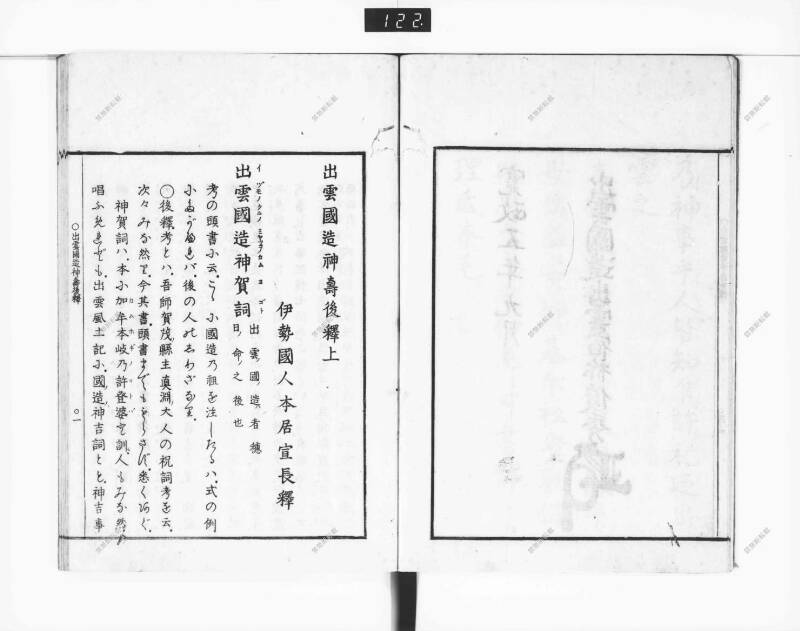 出雲國造神壽後釋 - ページ 8