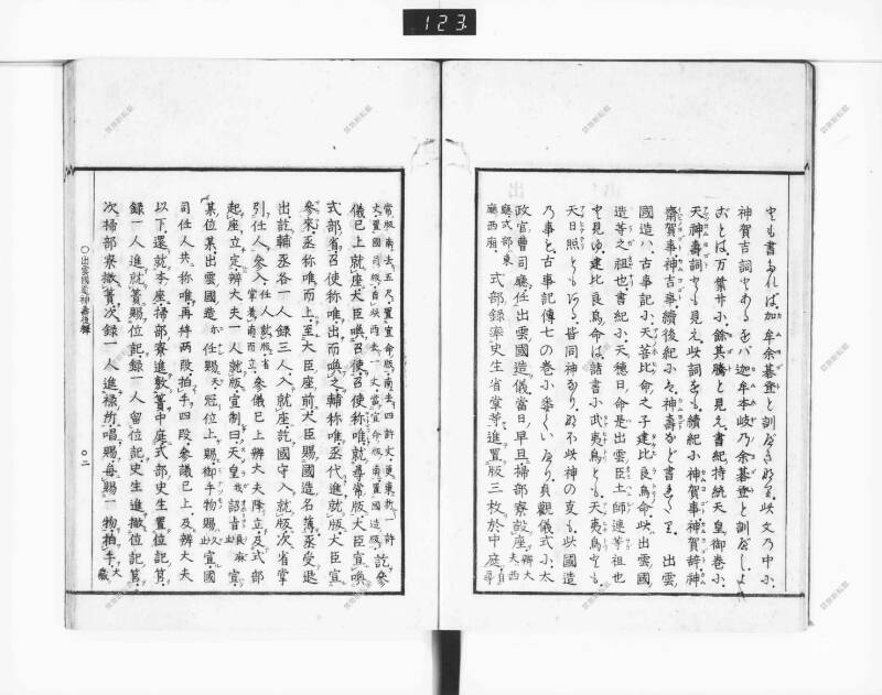 出雲國造神壽後釋 - ページ 9