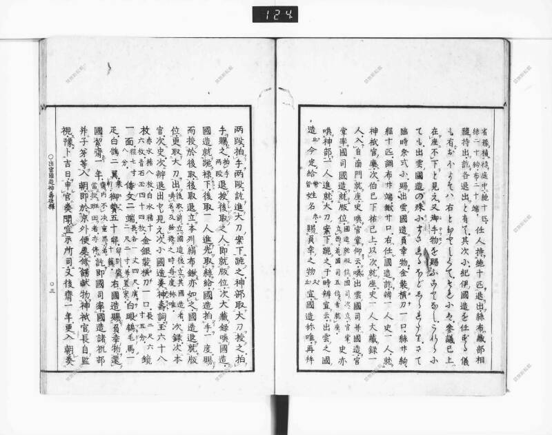 出雲國造神壽後釋 - ページ 10