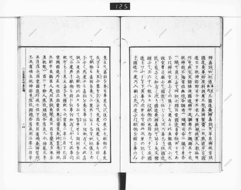 出雲國造神壽後釋 - ページ 11
