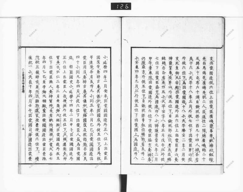 出雲國造神壽後釋 - ページ 12