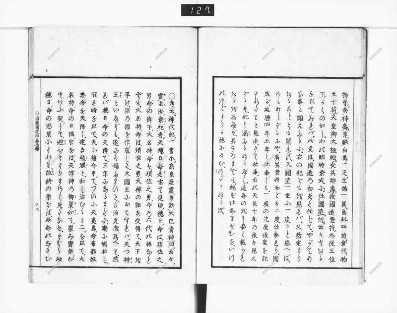 出雲國造神壽後釋 - ページ 13