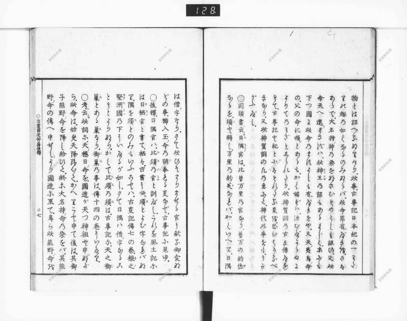 出雲國造神壽後釋 - ページ 14