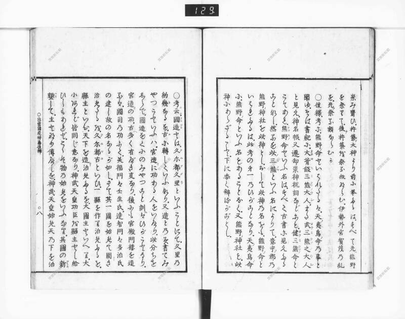 出雲國造神壽後釋 - ページ 15