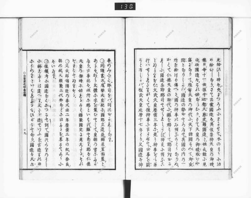 出雲國造神壽後釋 - ページ 16