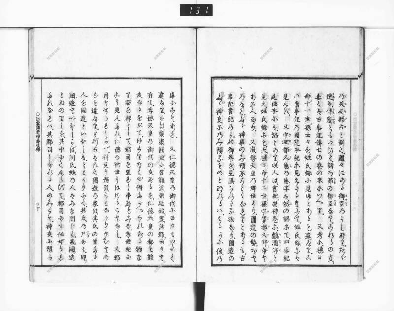 出雲國造神壽後釋 - ページ 17