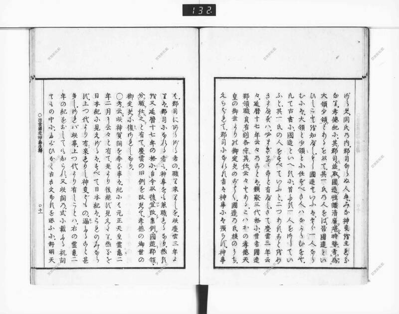 出雲國造神壽後釋 - ページ 18