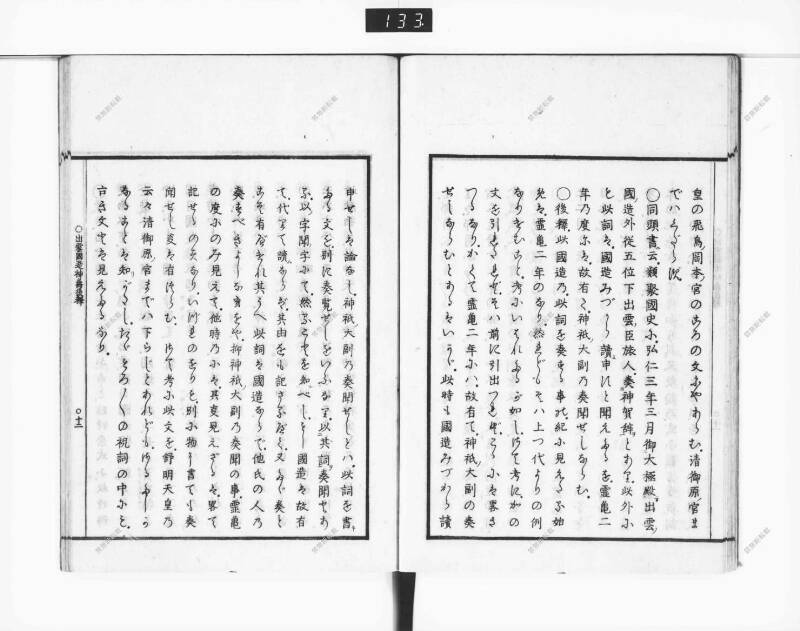 出雲國造神壽後釋 - ページ 19