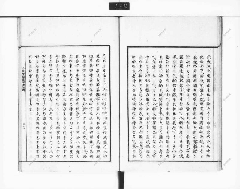 出雲國造神壽後釋 - ページ 20