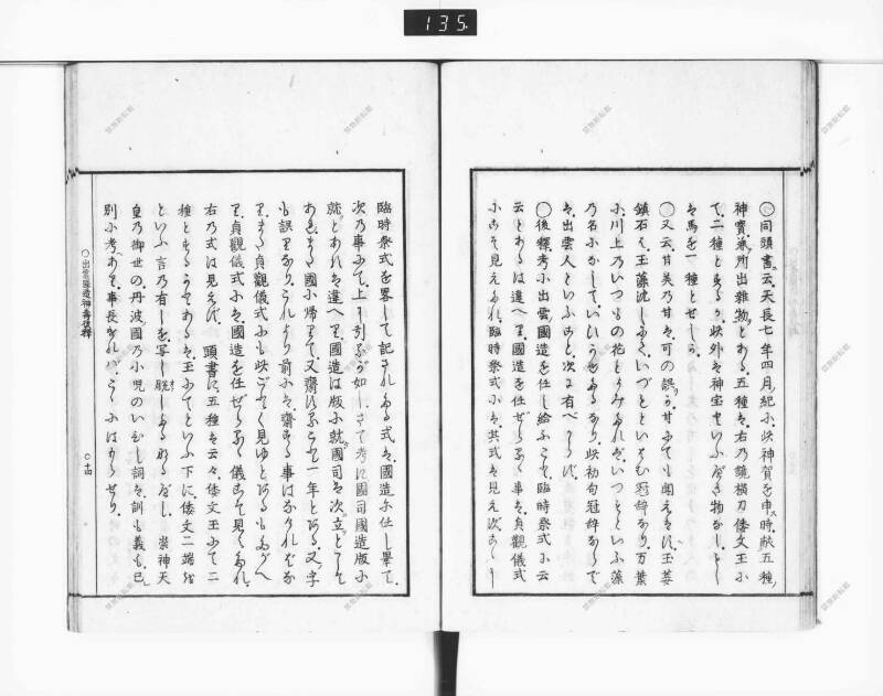 出雲國造神壽後釋 - ページ 21