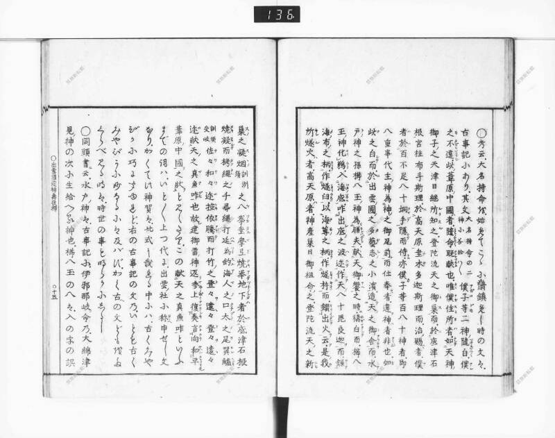 出雲國造神壽後釋 - ページ 22