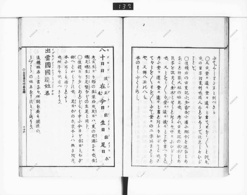 出雲國造神壽後釋 - ページ 23