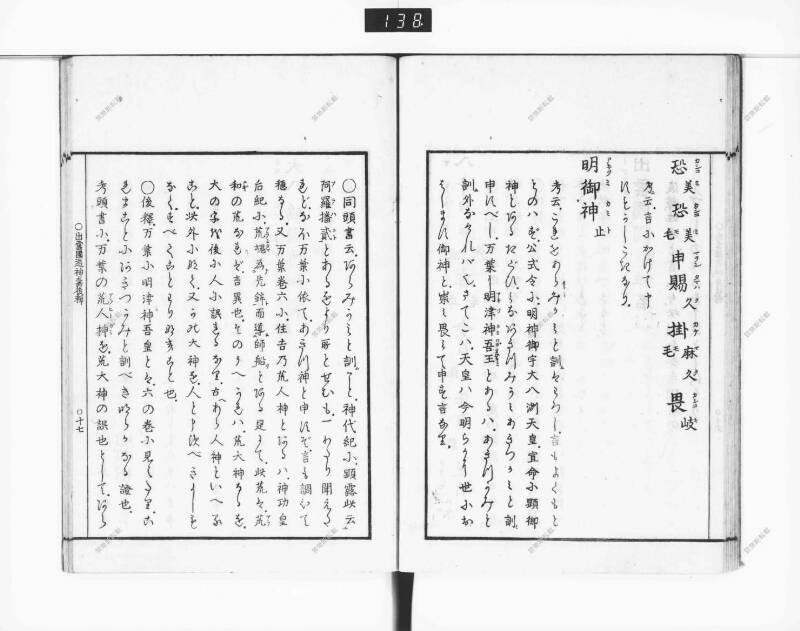 出雲國造神壽後釋 - ページ 24