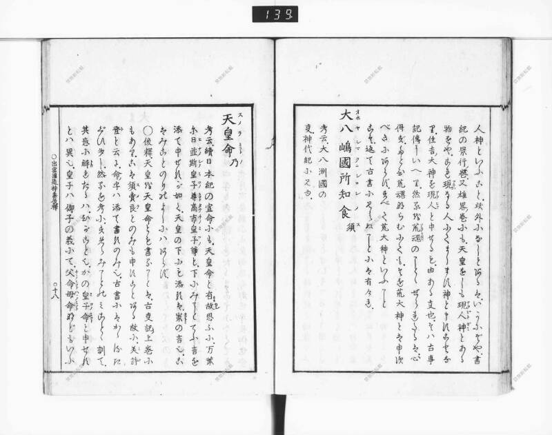 出雲國造神壽後釋 - ページ 25