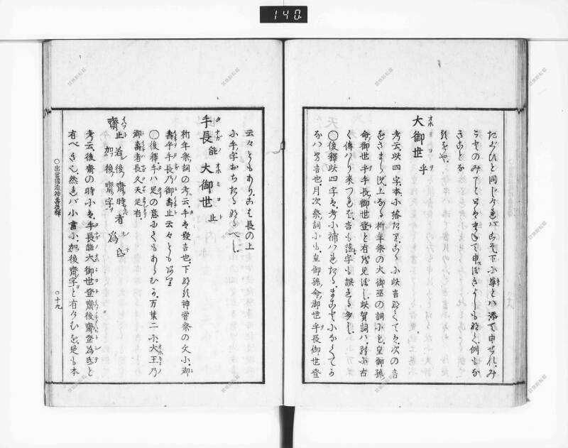 出雲國造神壽後釋 - ページ 26