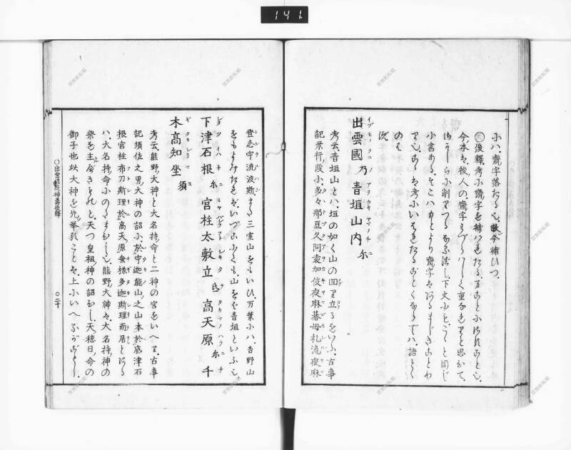 出雲國造神壽後釋 - ページ 27