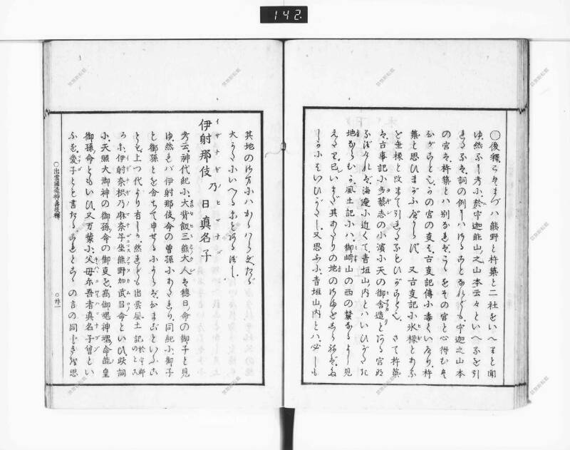 出雲國造神壽後釋 - ページ 28