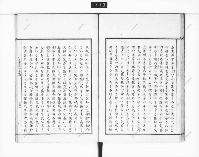 出雲國造神壽後釋 - ページ 29