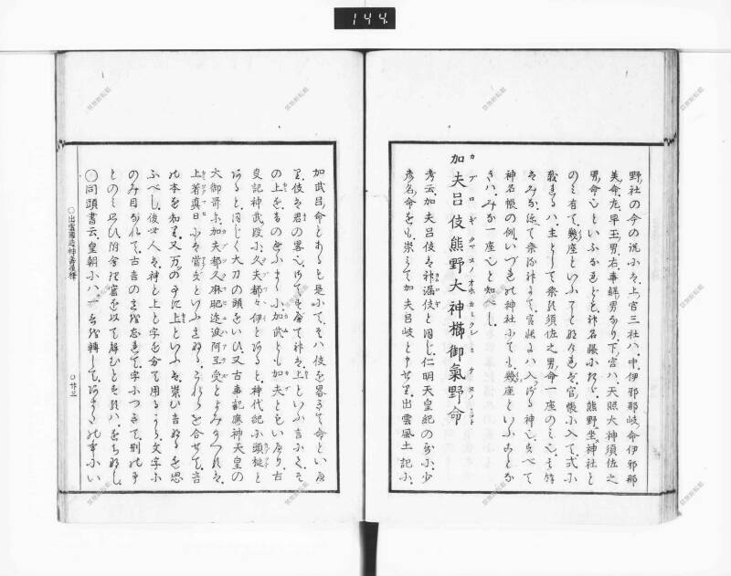 出雲國造神壽後釋 - ページ 30