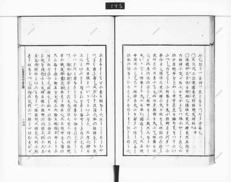 出雲國造神壽後釋 - ページ 31