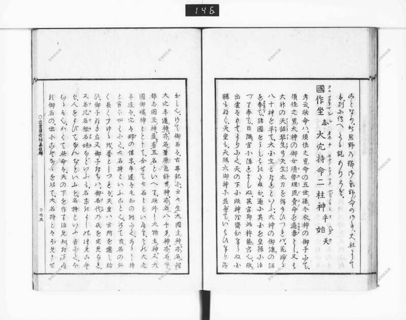 出雲國造神壽後釋 - ページ 32