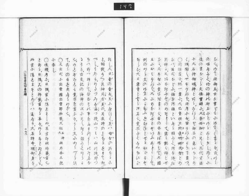 出雲國造神壽後釋 - ページ 33