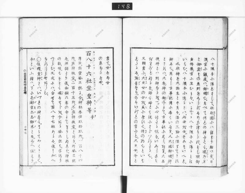 出雲國造神壽後釋 - ページ 34