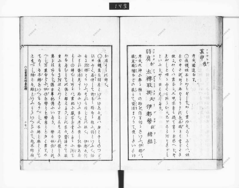 出雲國造神壽後釋 - ページ 35