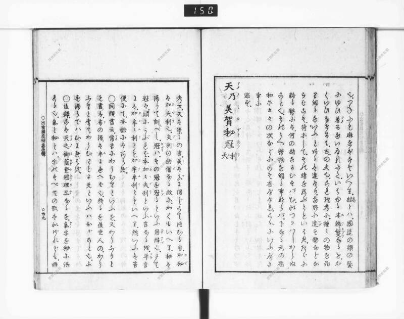 出雲國造神壽後釋 - ページ 36