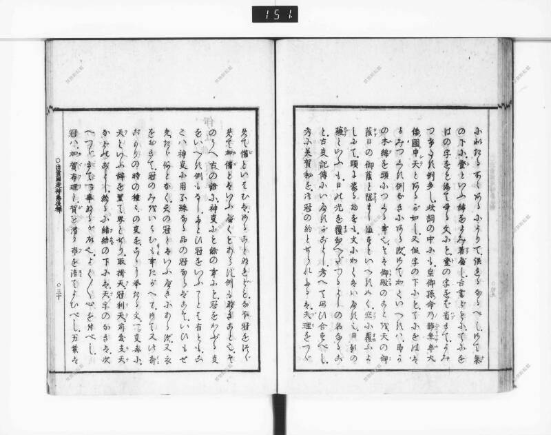出雲國造神壽後釋 - ページ 37