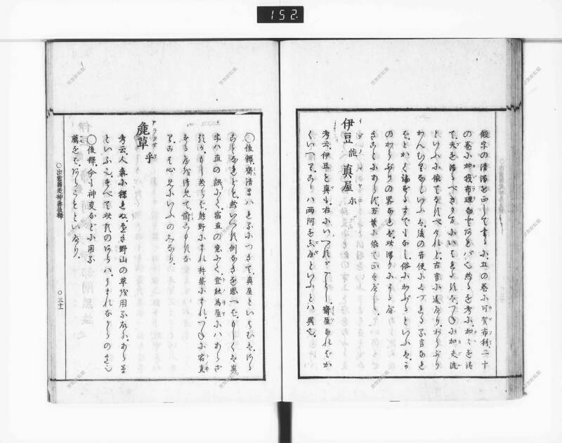 出雲國造神壽後釋 - ページ 38