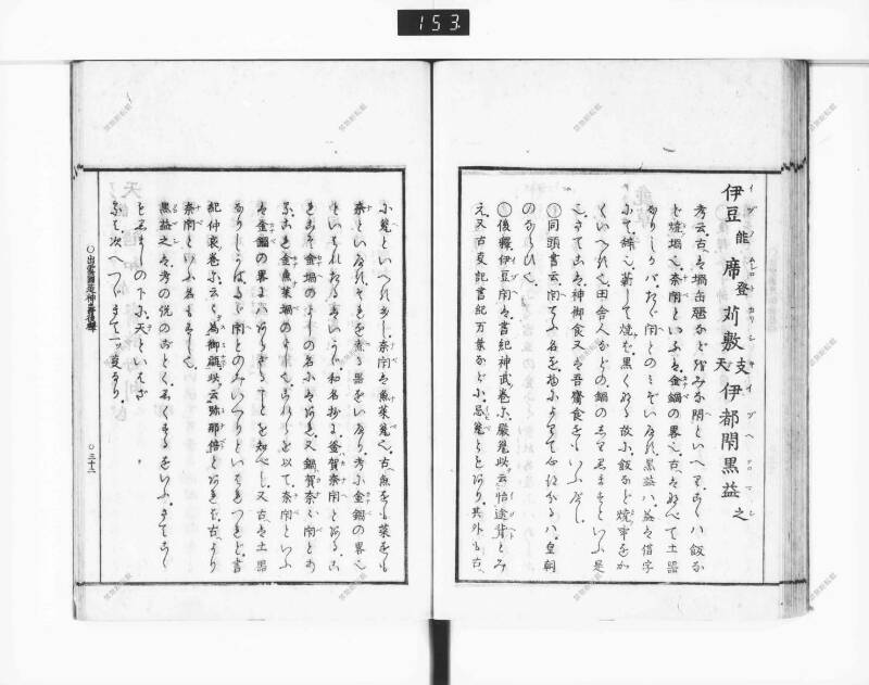出雲國造神壽後釋 - ページ 39