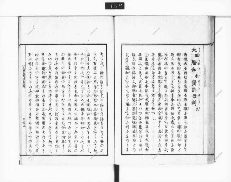 出雲國造神壽後釋 - ページ 40
