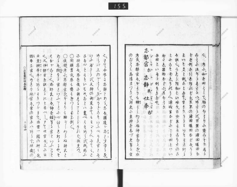 出雲國造神壽後釋 - ページ 41
