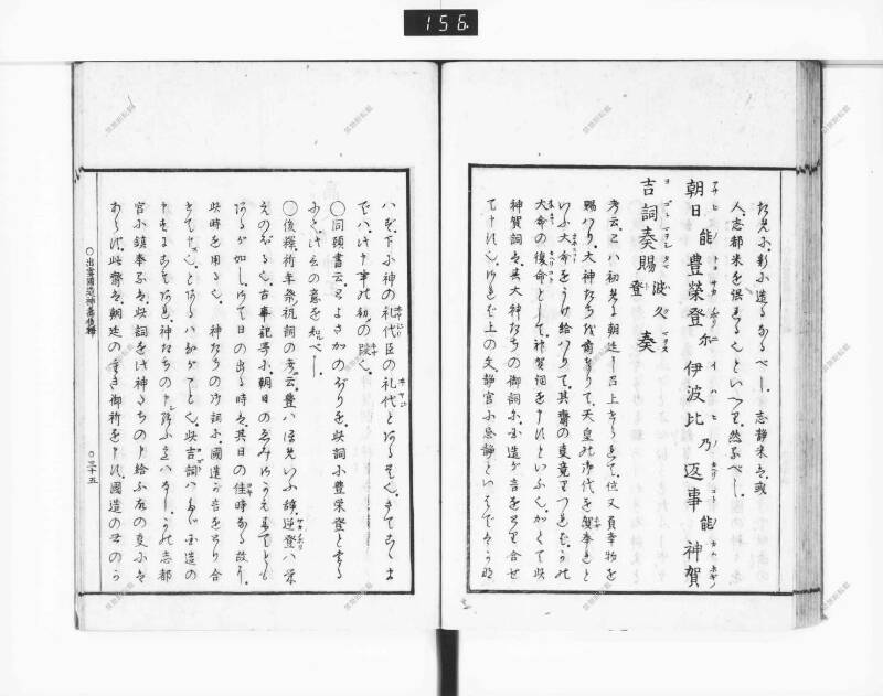 出雲國造神壽後釋 - ページ 42