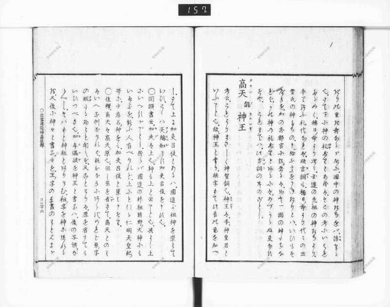 出雲國造神壽後釋 - ページ 43