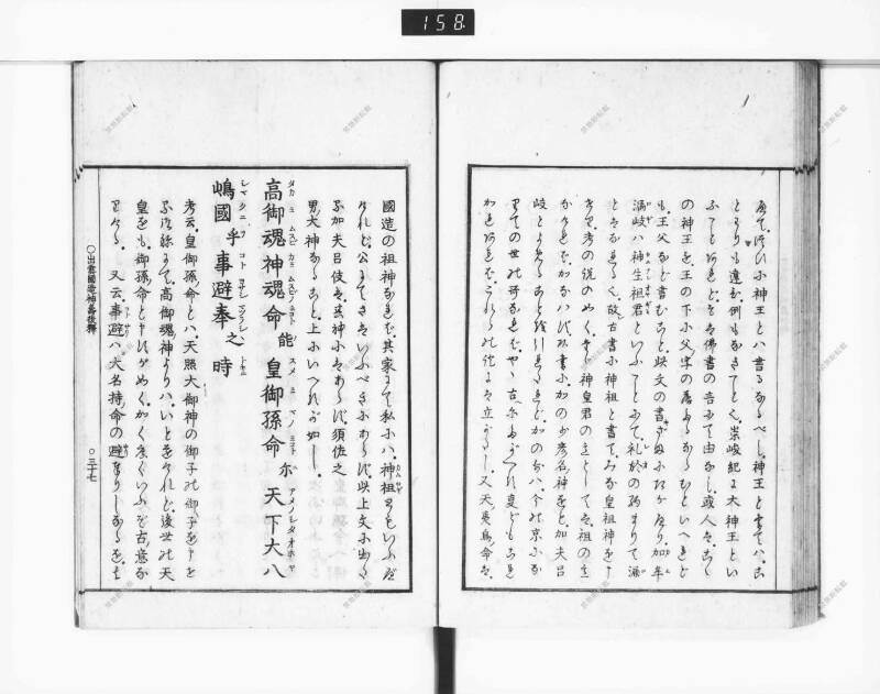 出雲國造神壽後釋 - ページ 44