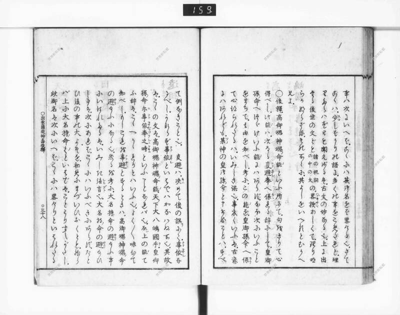 出雲國造神壽後釋 - ページ 45