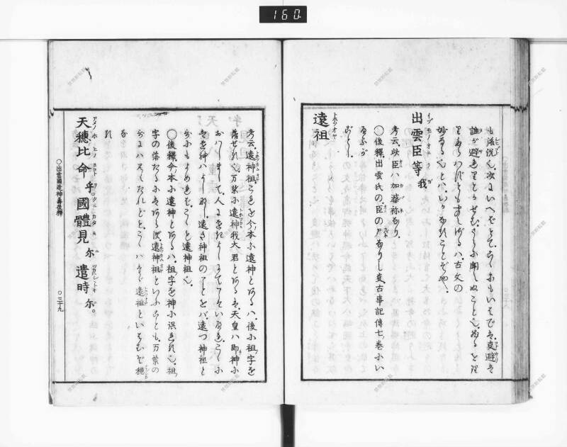 出雲國造神壽後釋 - ページ 46