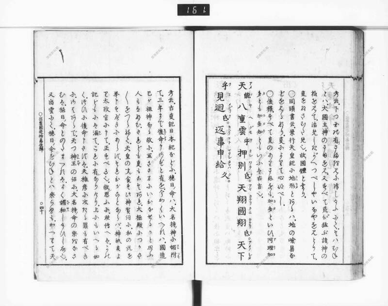 出雲國造神壽後釋 - ページ 47