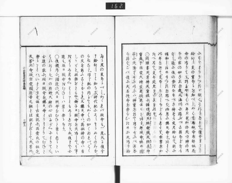 出雲國造神壽後釋 - ページ 48
